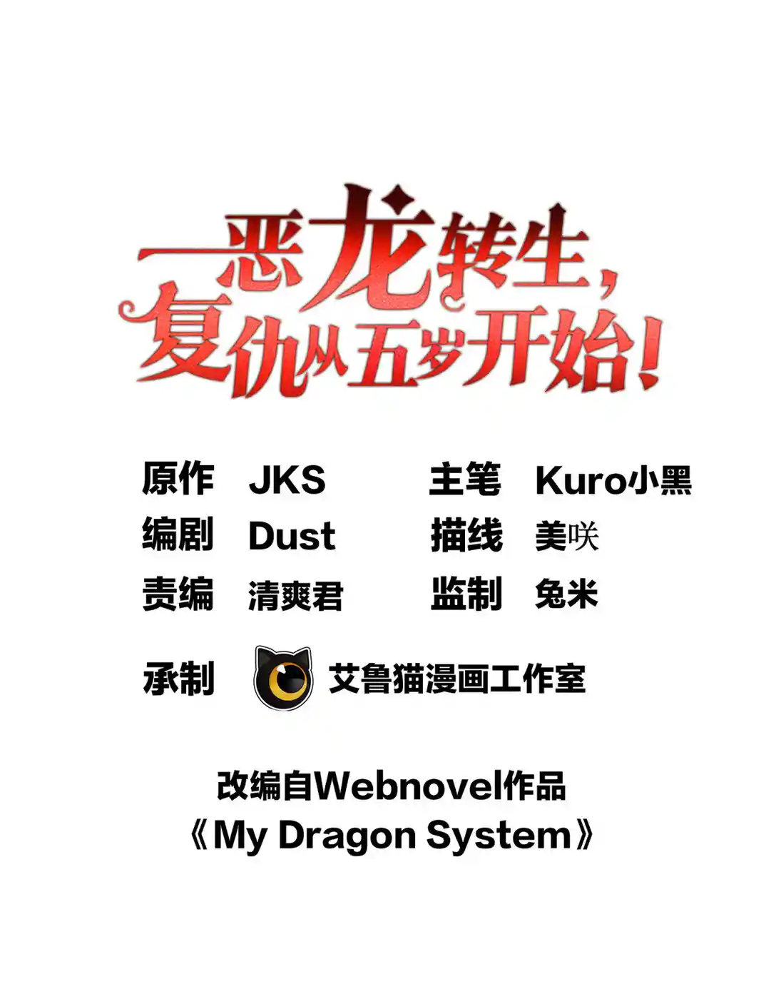 恶龙转生，复仇从五岁开始！ 082 叛乱