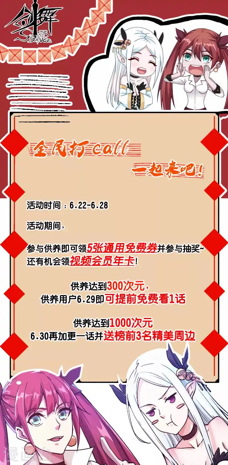 剑舞 全民打call