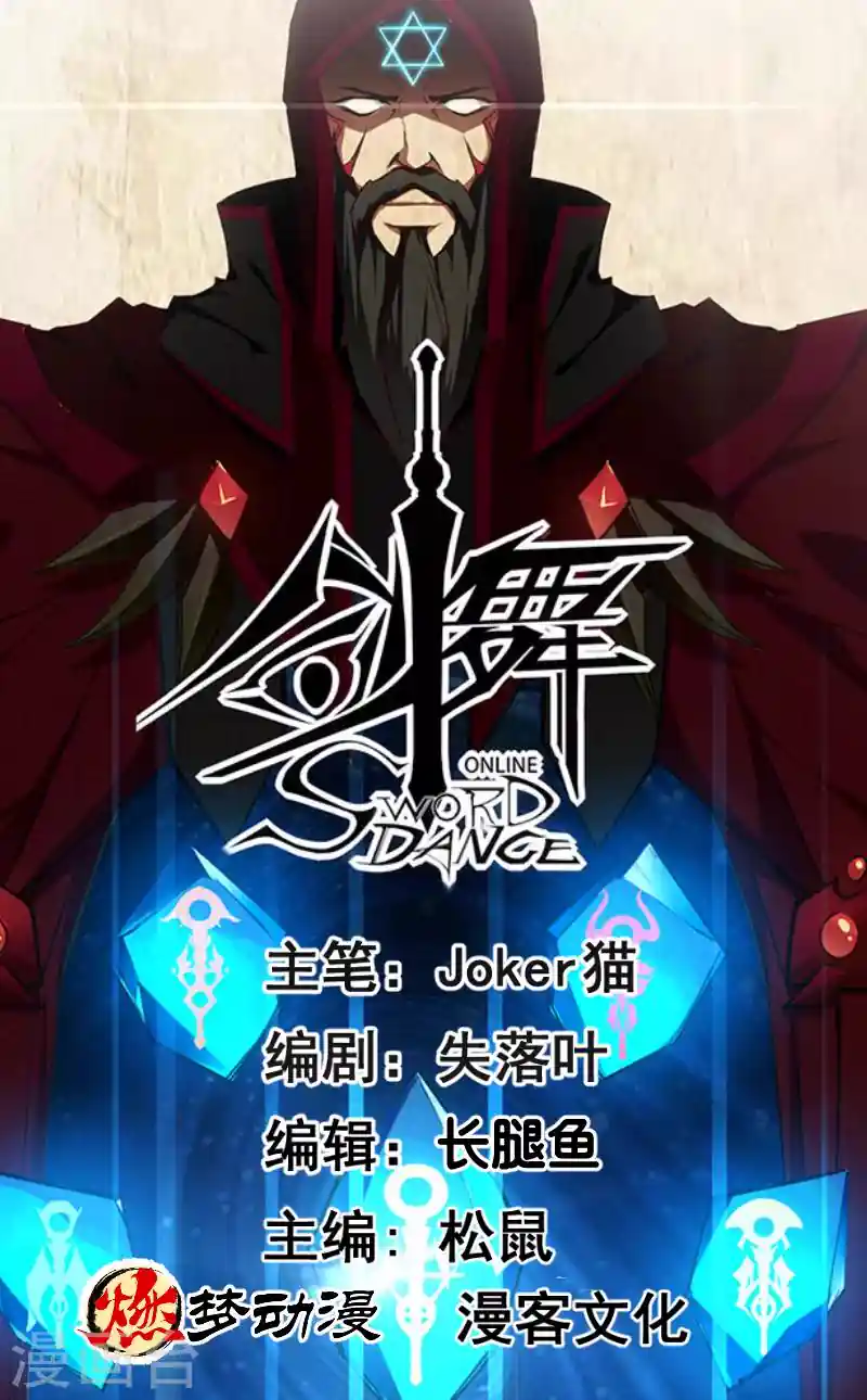 剑舞 第129话 奥义