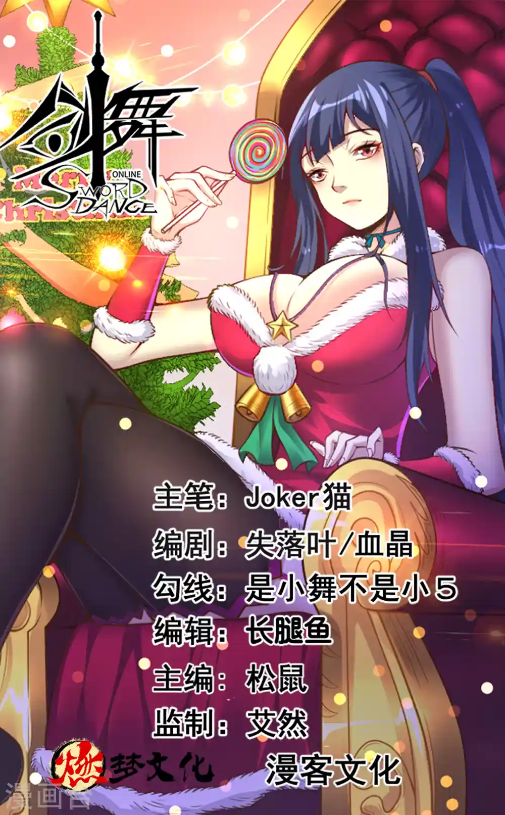 剑舞 第156话 谋划