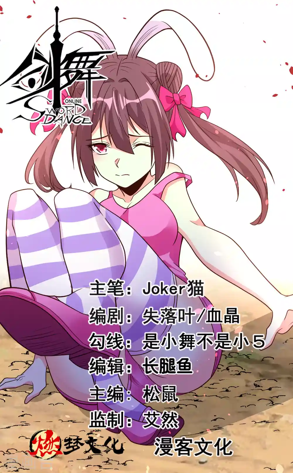 剑舞 第159话 渔翁之利