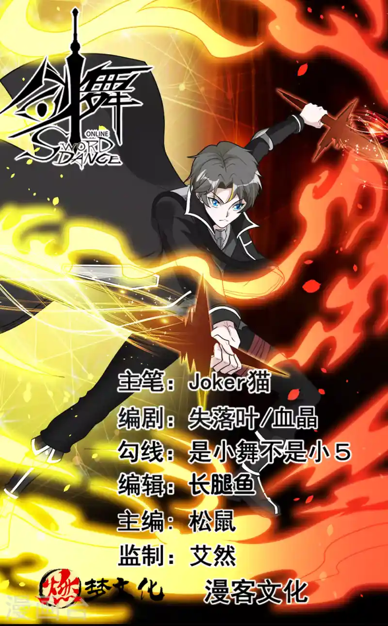剑舞 第185话 舍身