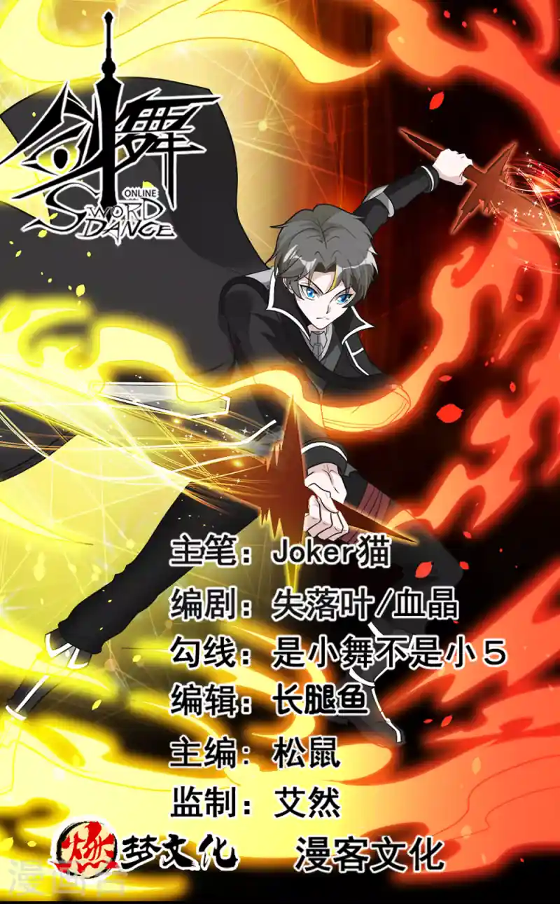 剑舞 第189话 我都想起来了