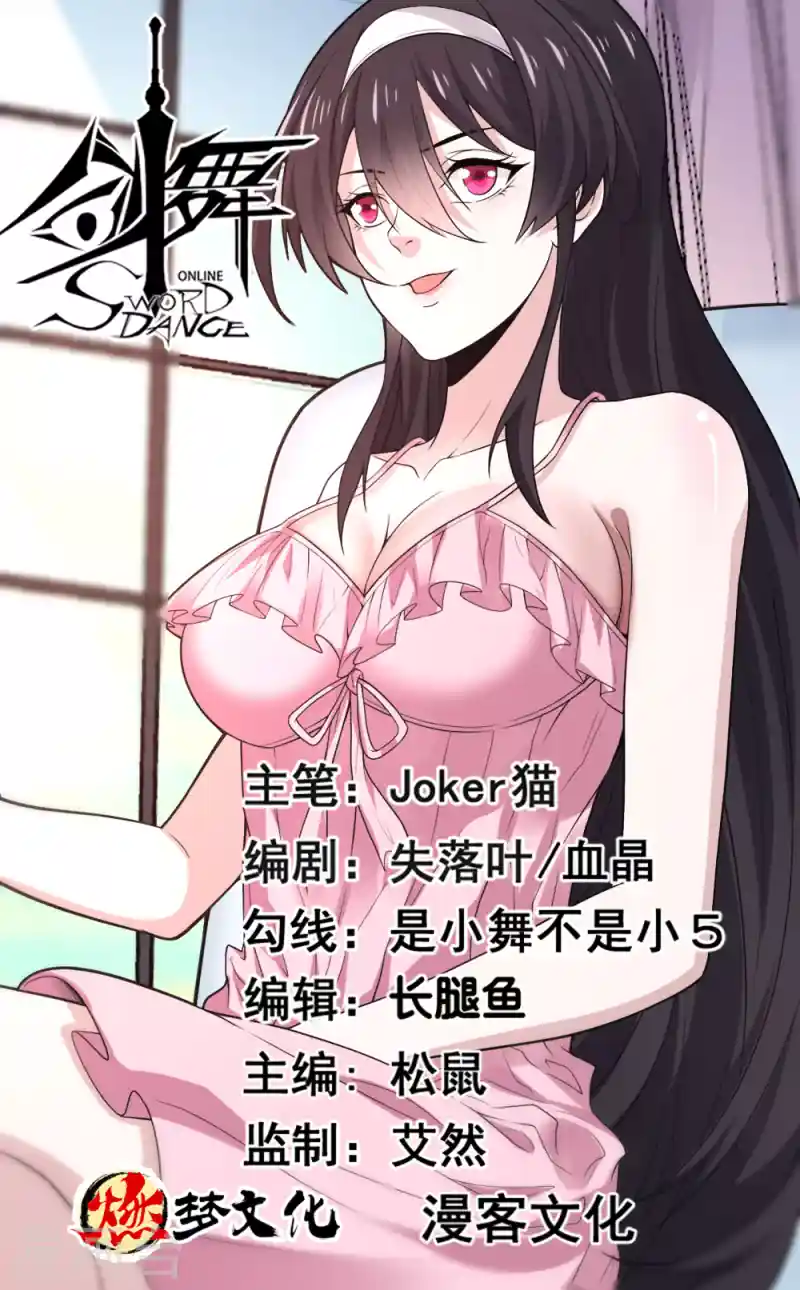 剑舞 第197话 新的团队，新的旅程