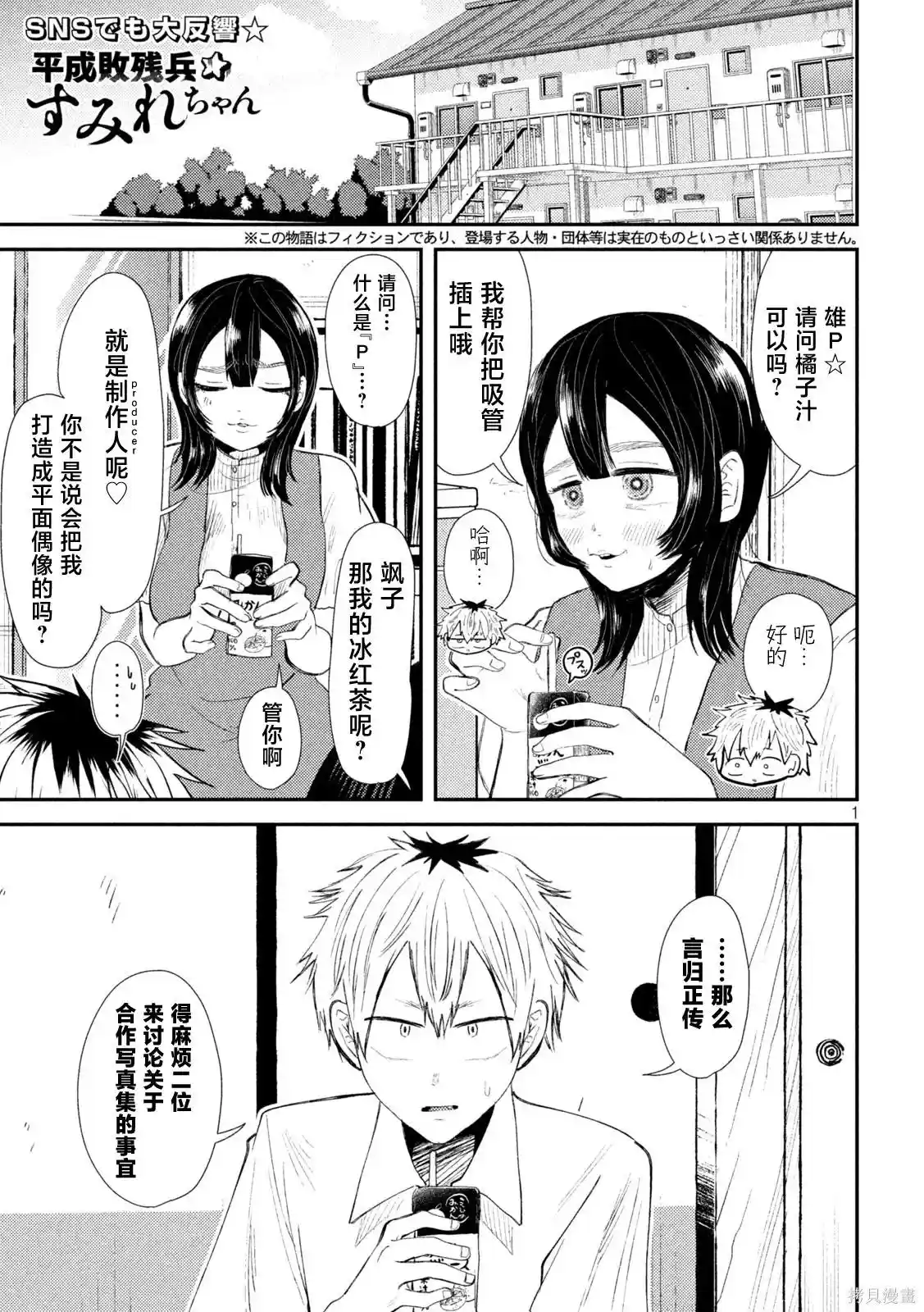 平成败残兵-堇酱 第33话