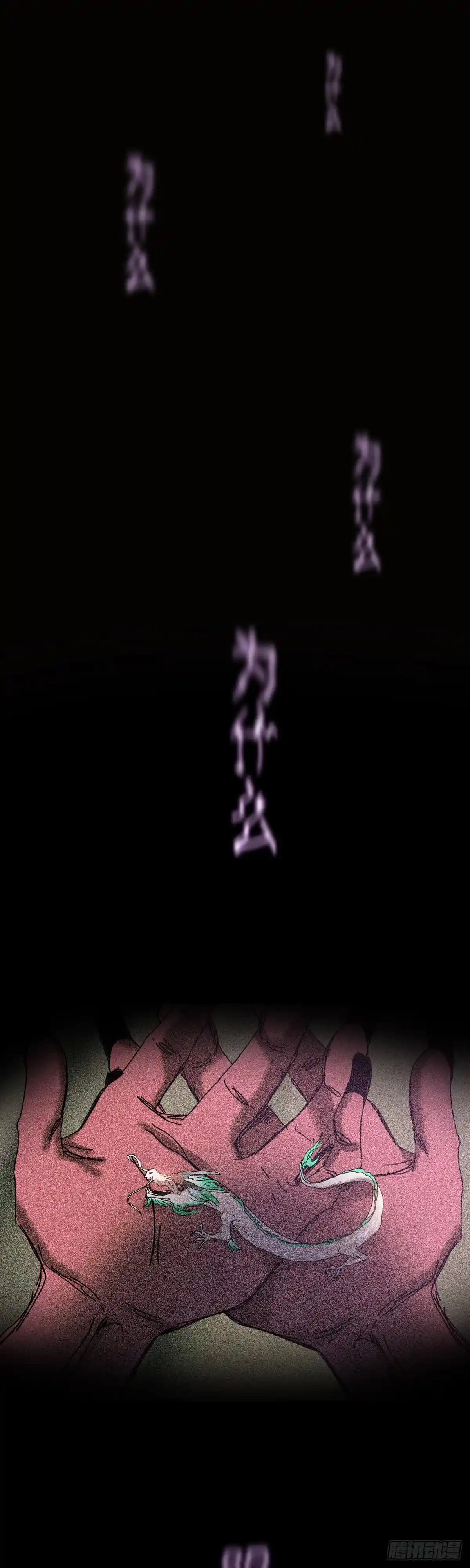 封妖问道 救赎