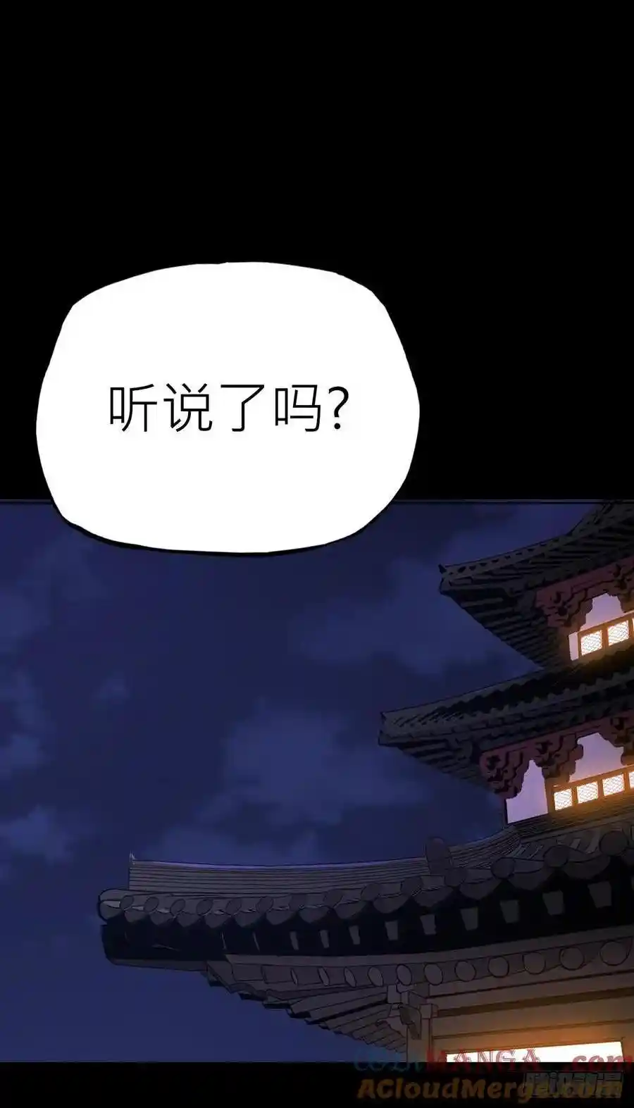 封妖问道 夜幕
