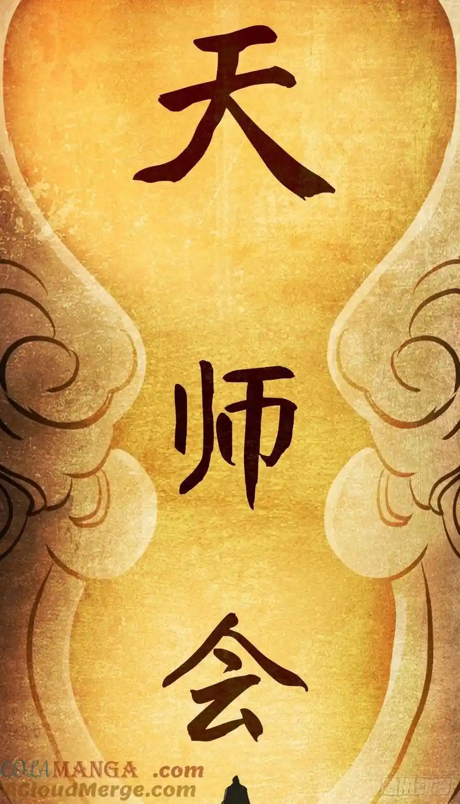封妖问道 风雨欲来