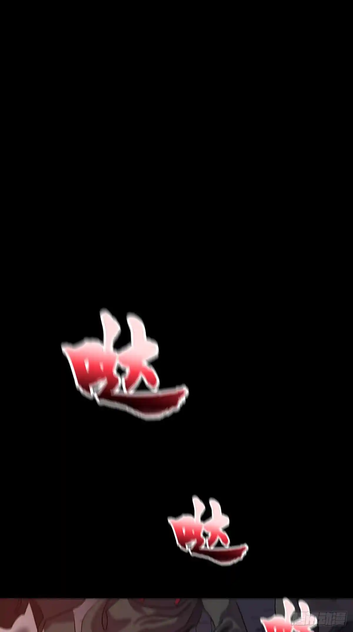 封妖问道 跑