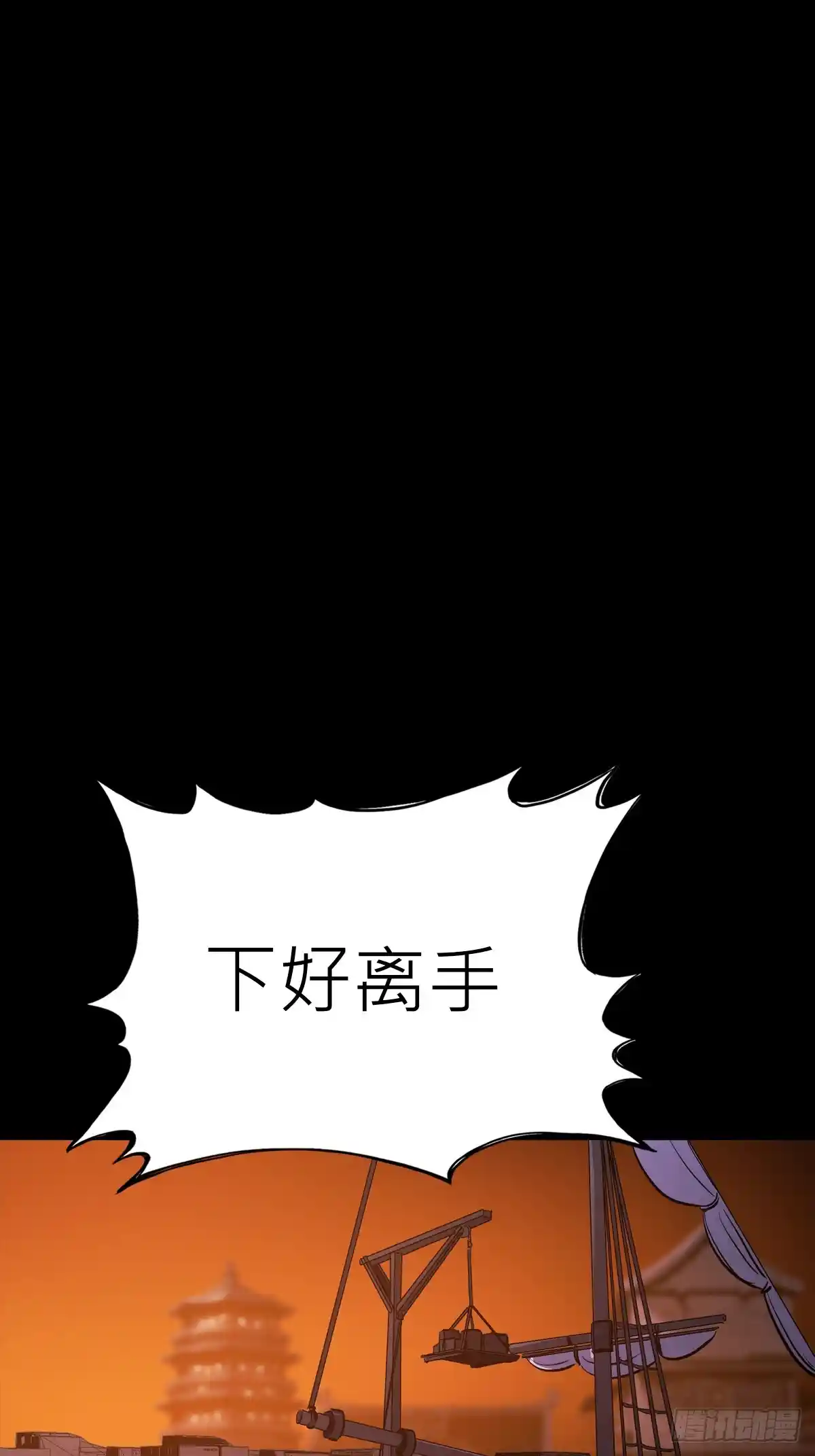 封妖问道 污点