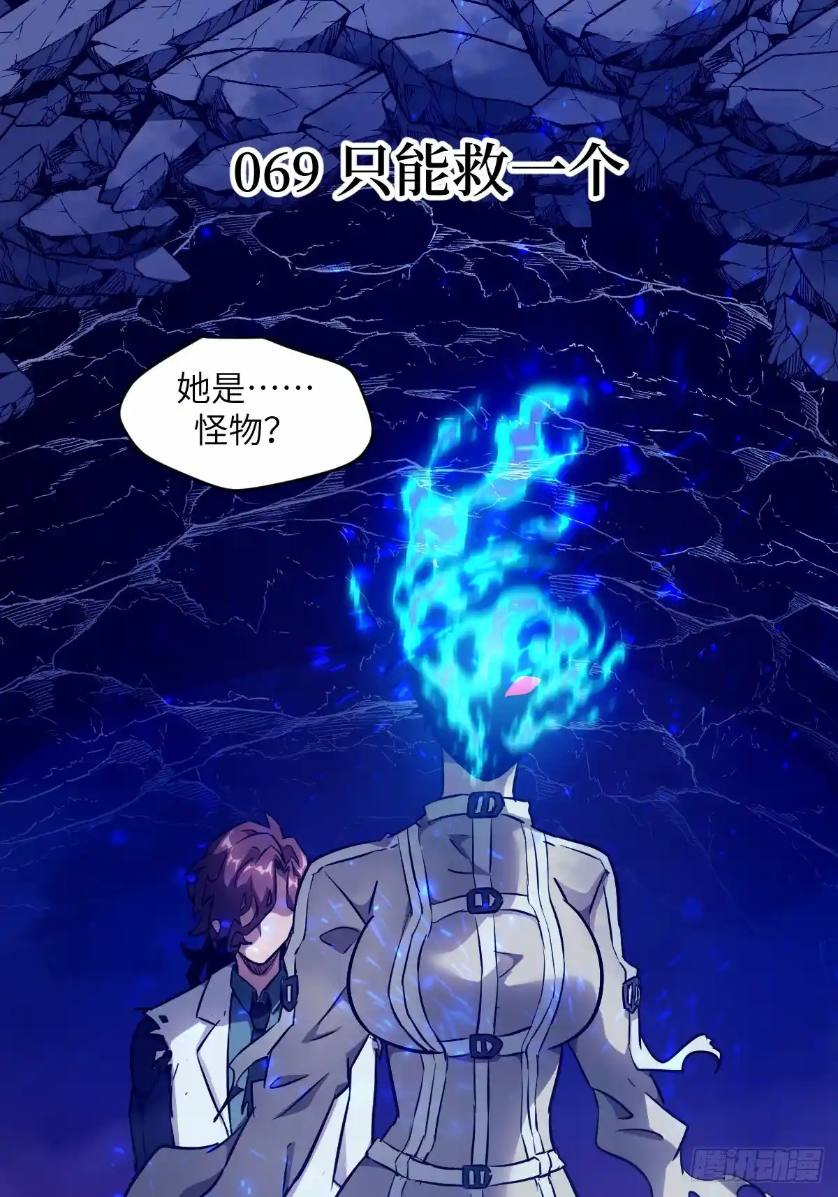 我的左手能异变 069只能救一个