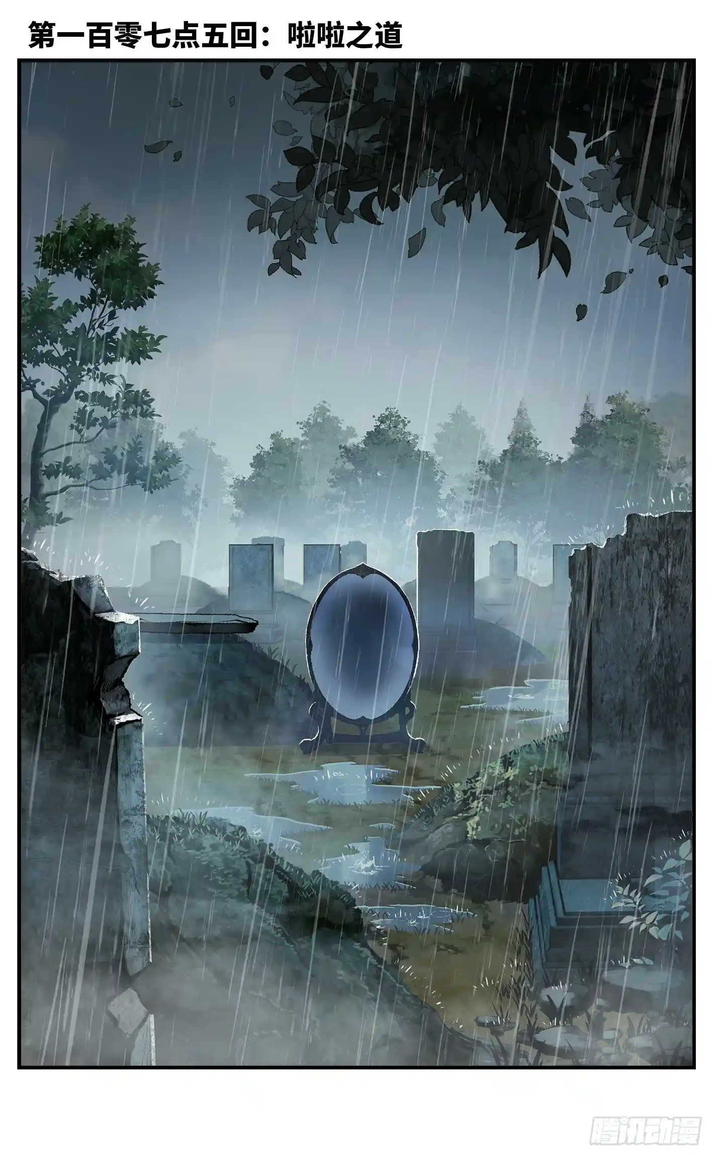 日月同错 第一百零七点五回 啦啦之道