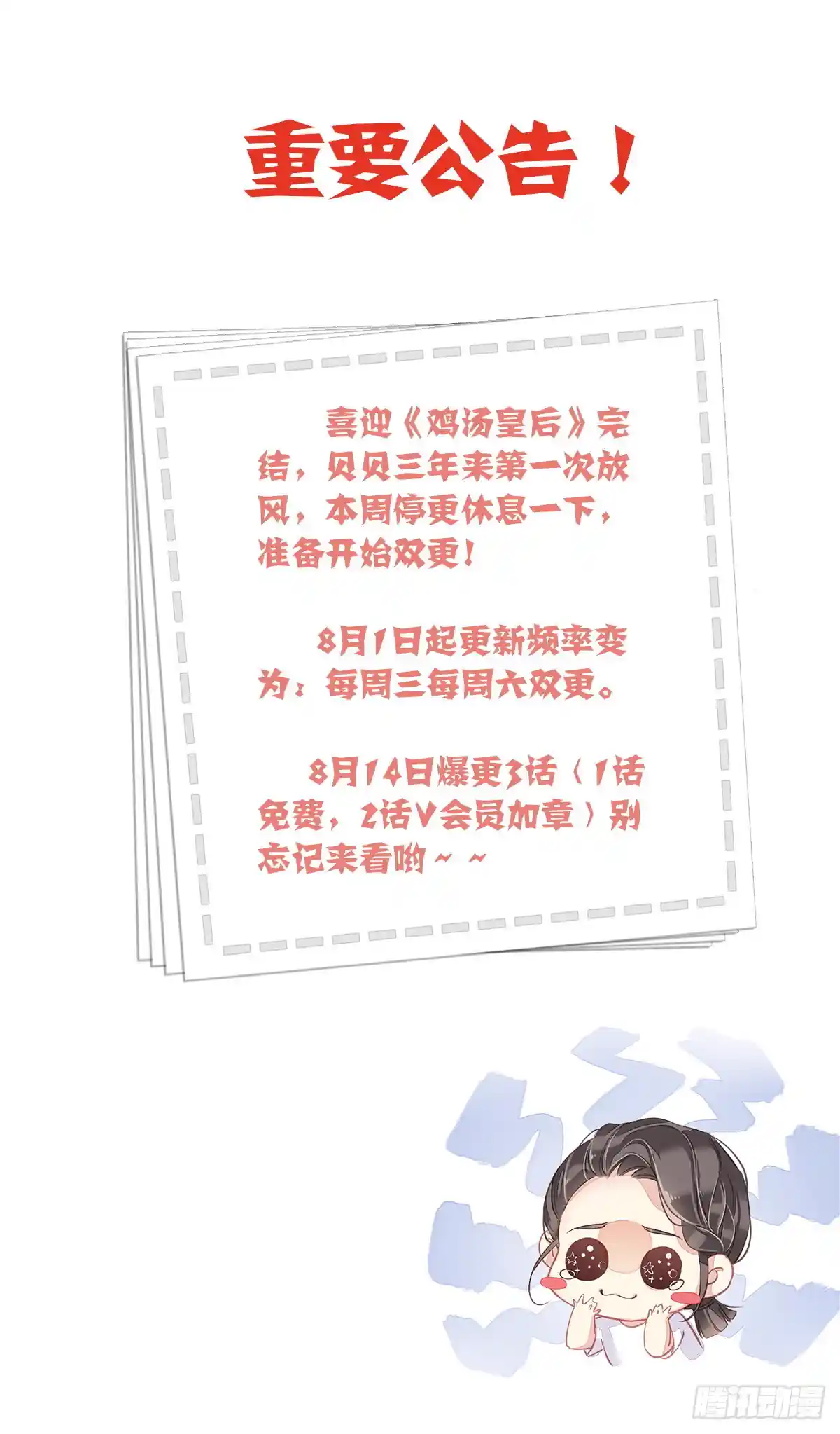 郡主不四嫁 重要公告