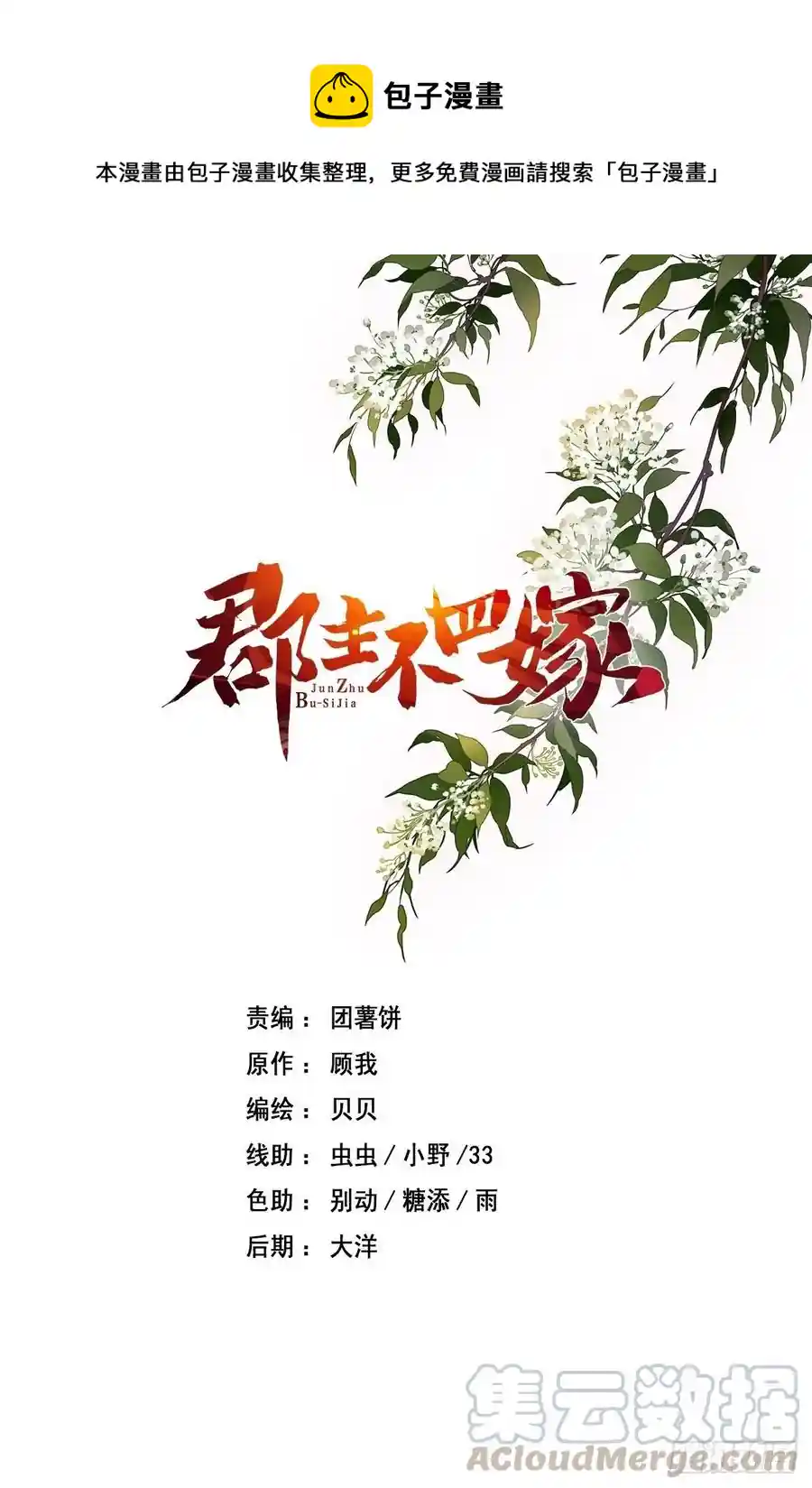 郡主不四嫁 第65话 我会把持不住的