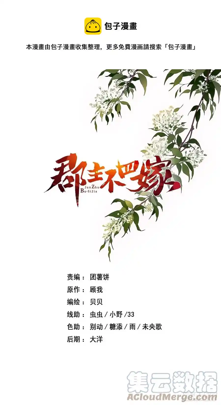 郡主不四嫁 第78话 奇变偶不变