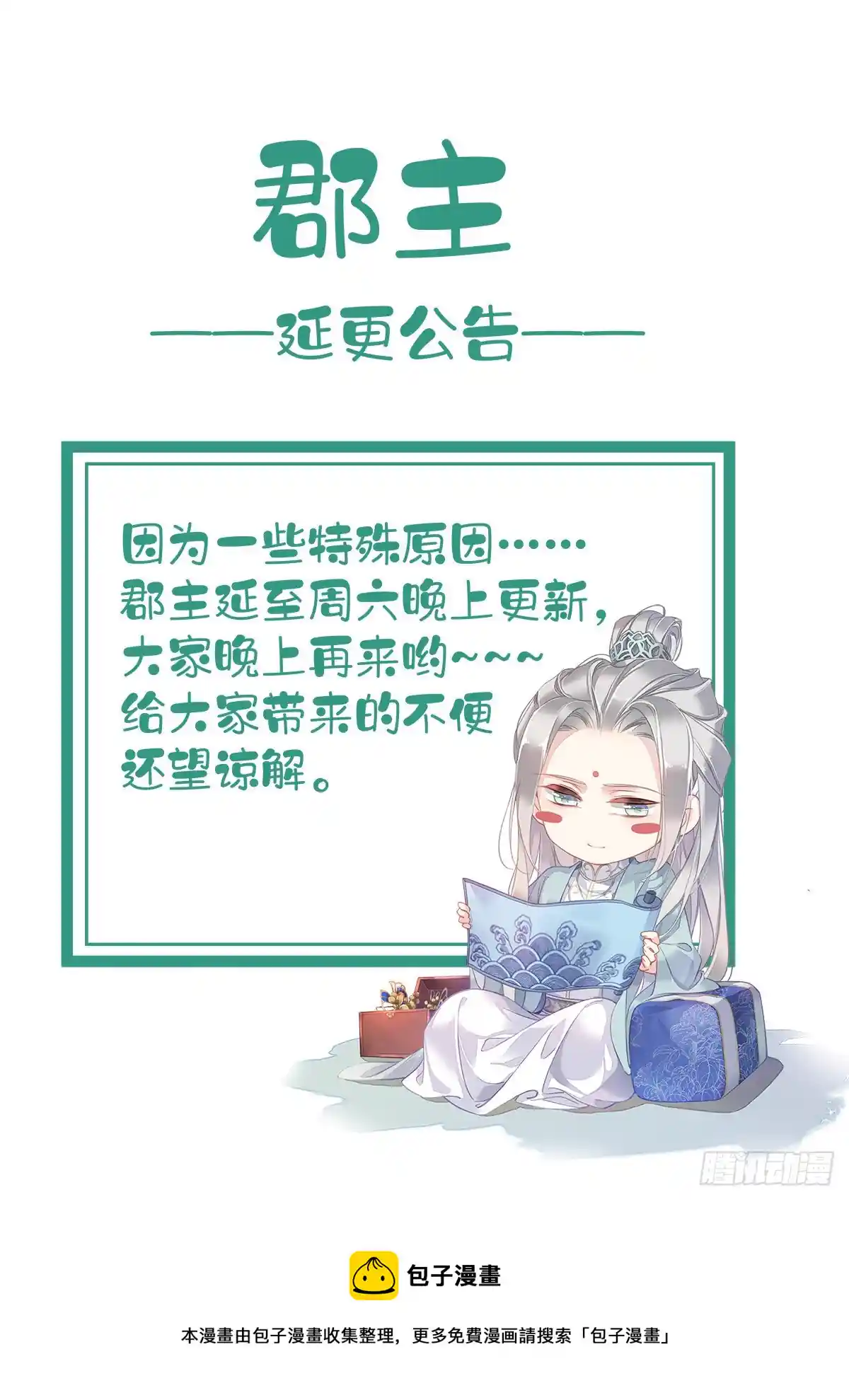 郡主不四嫁 第91话 还不快脱了！