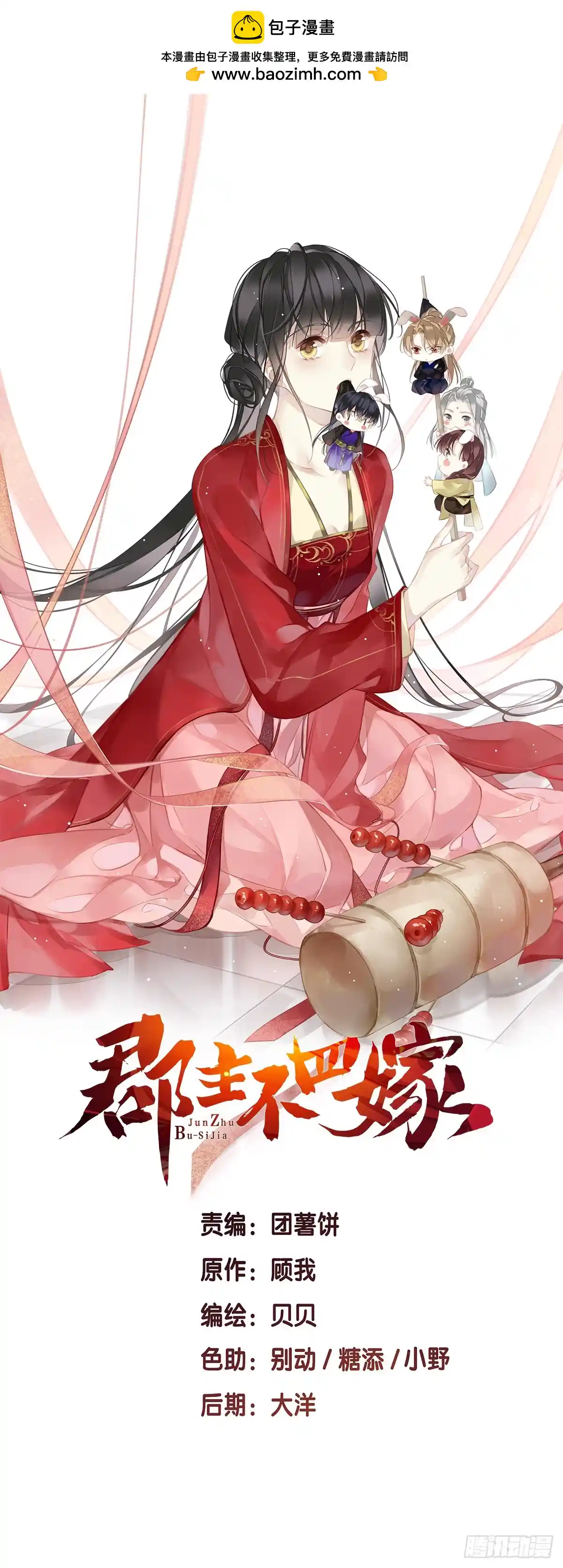 郡主不四嫁 第142话 约定