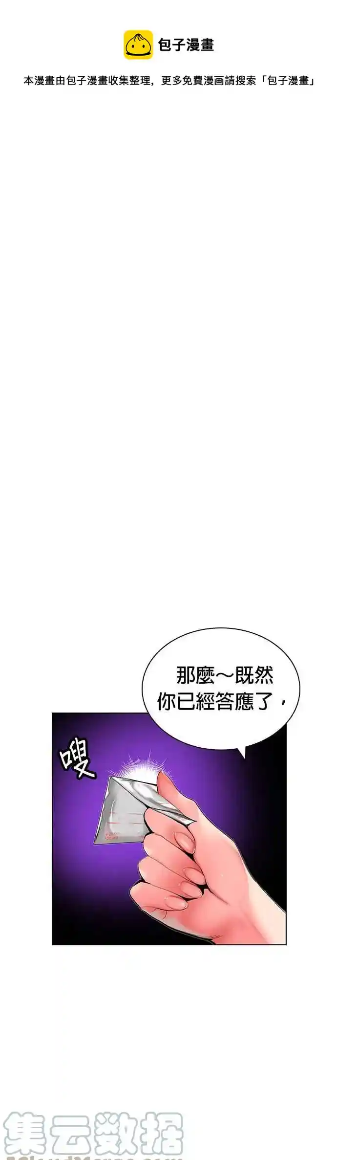 丛林果汁 第48话