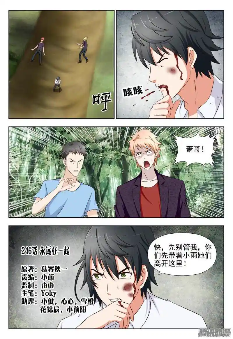 超能奶爸 246 我们永远在一起