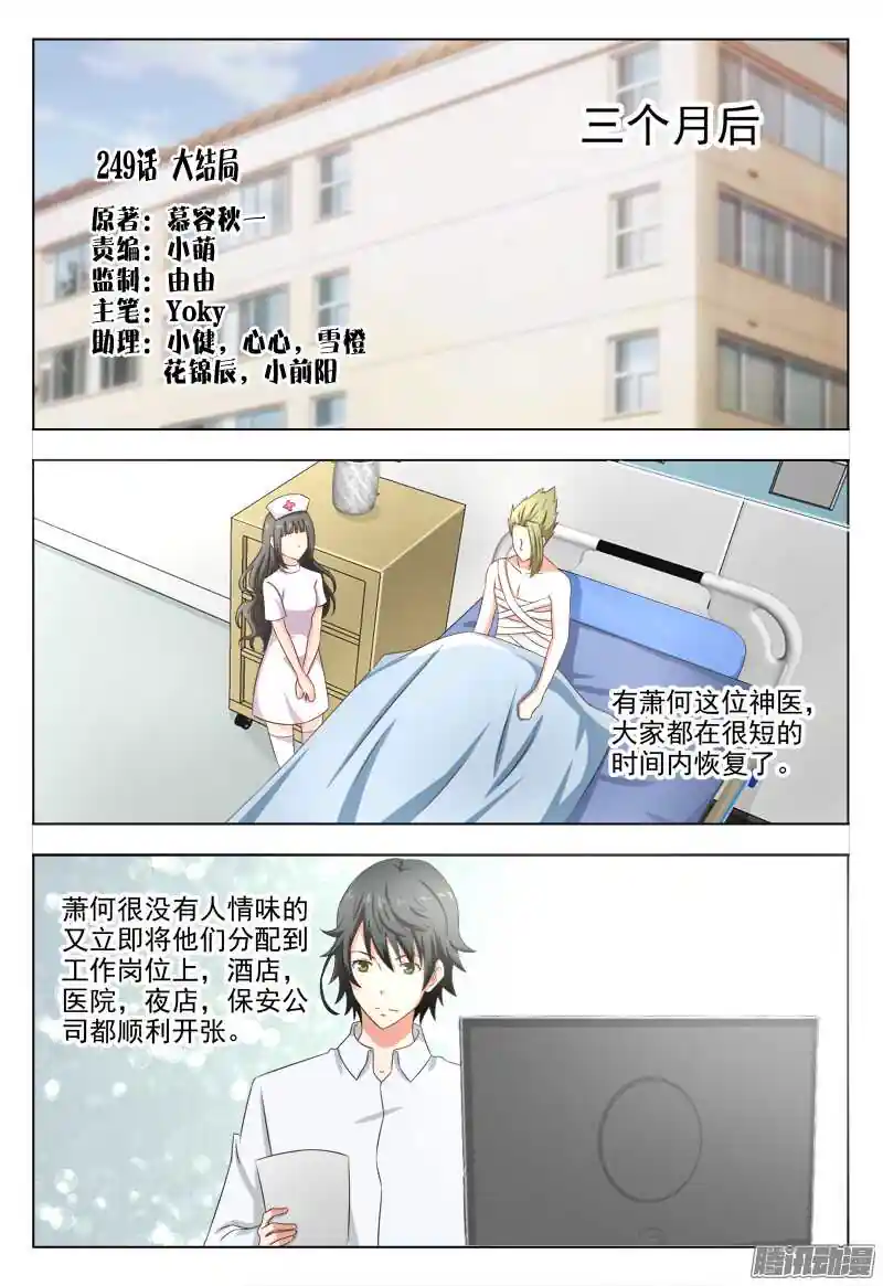 超能奶爸 249 大结局