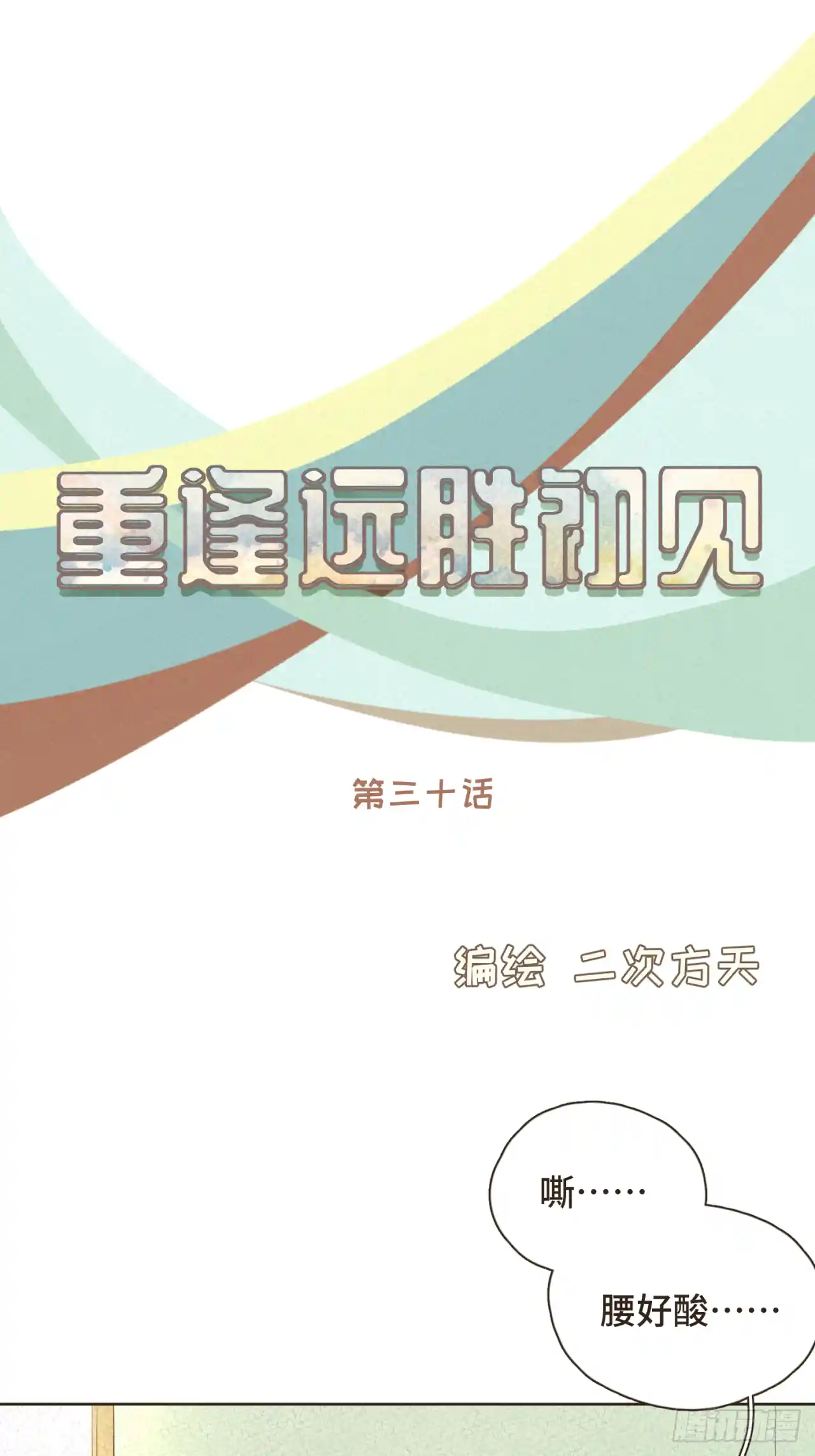 重逢远胜初见 第30话 你愿意跟我见家长吗？