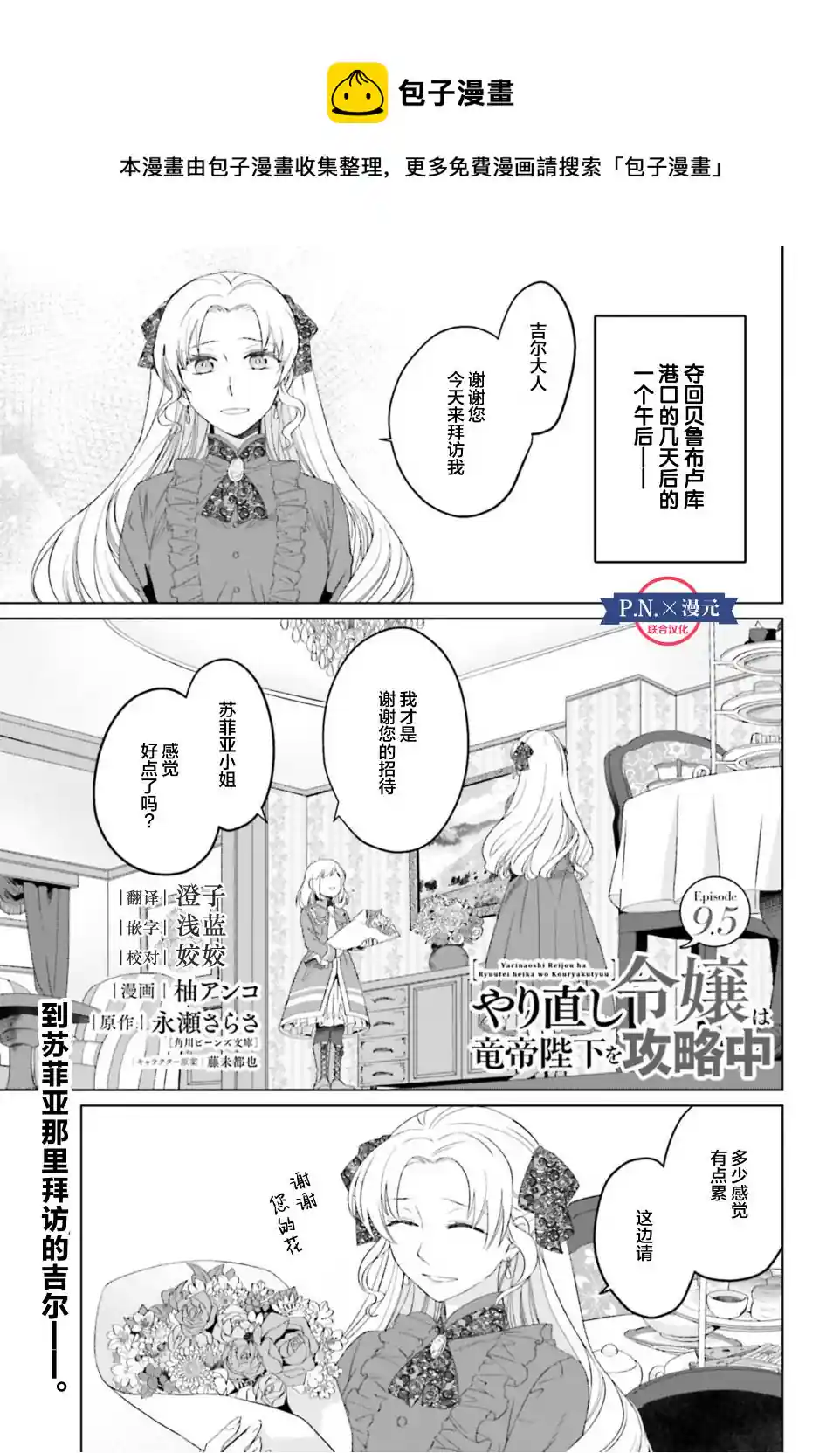 重生大小姐正在攻略龙帝殿下 第9.5话