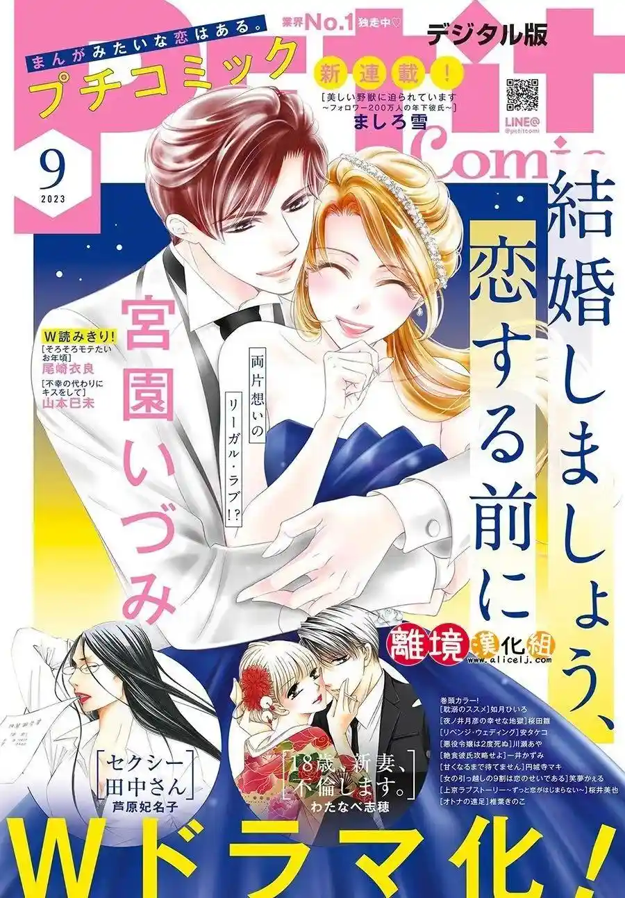 恋爱之前先结婚吧 第11话