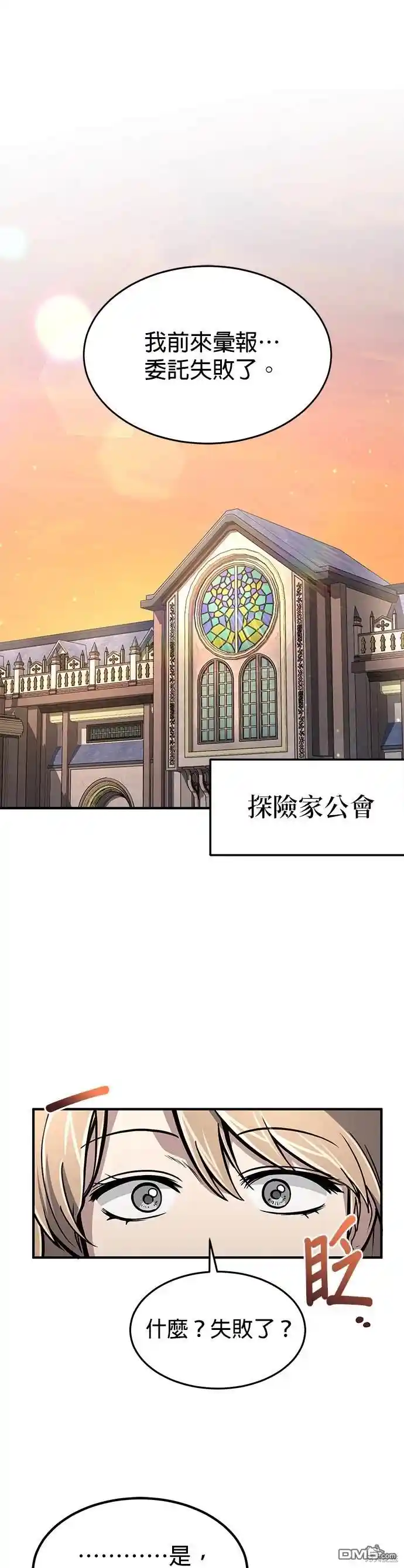 伪治愈师的生存之道 第13话