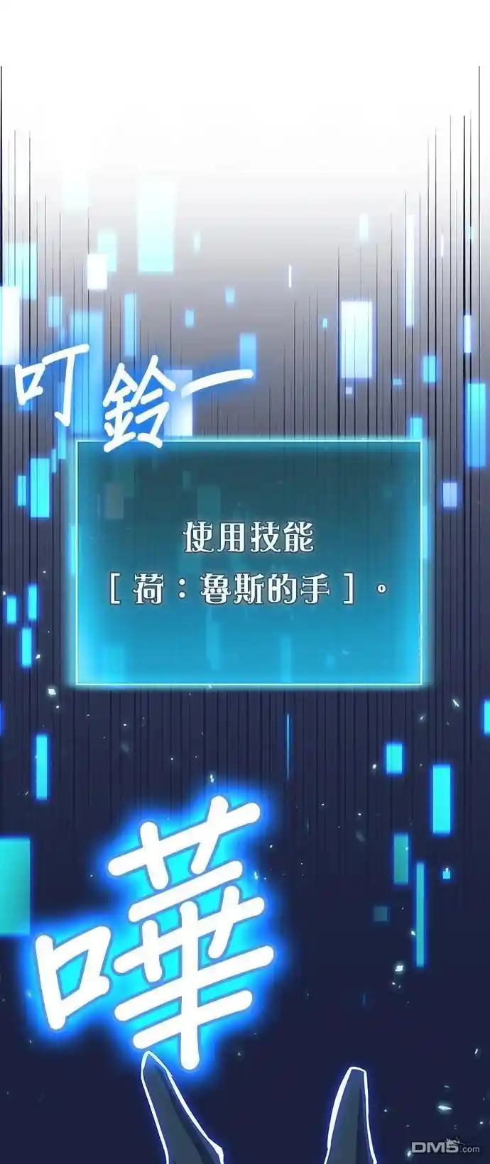 伪治愈师的生存之道 第76话