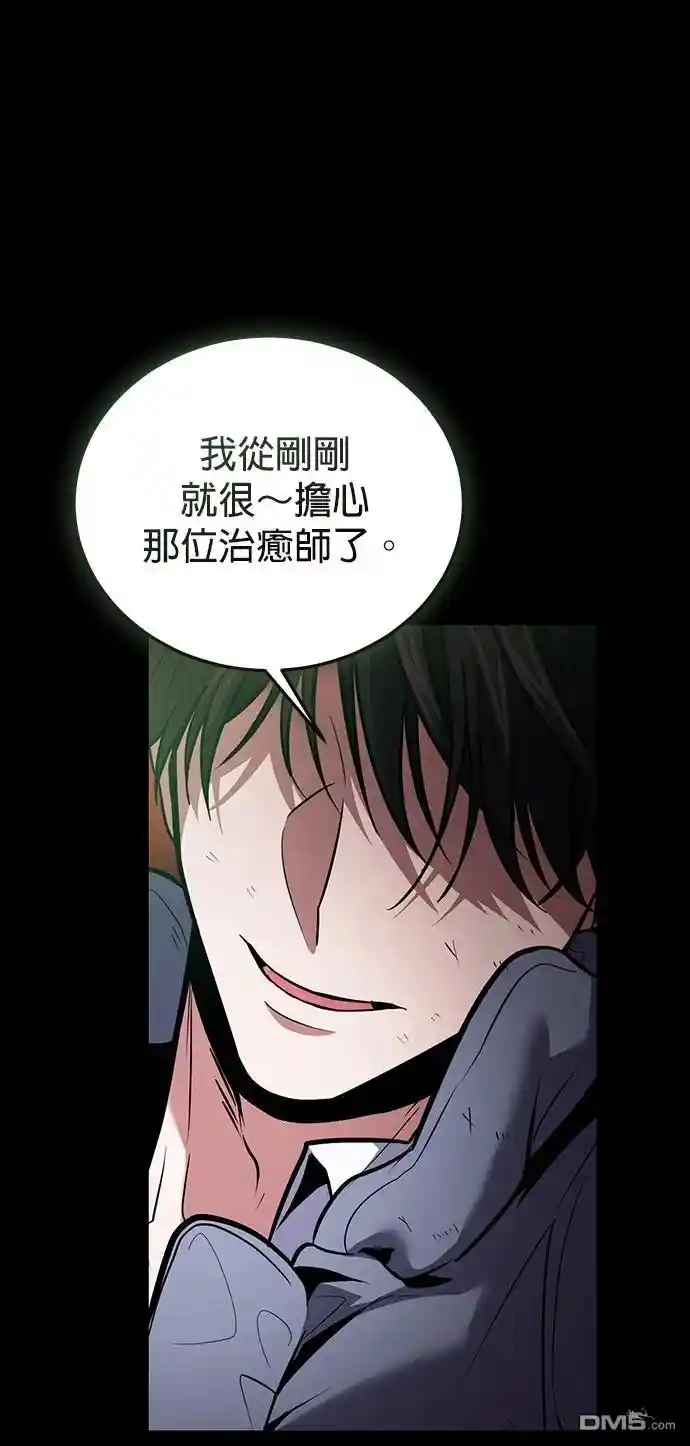 伪治愈师的生存之道 第91话