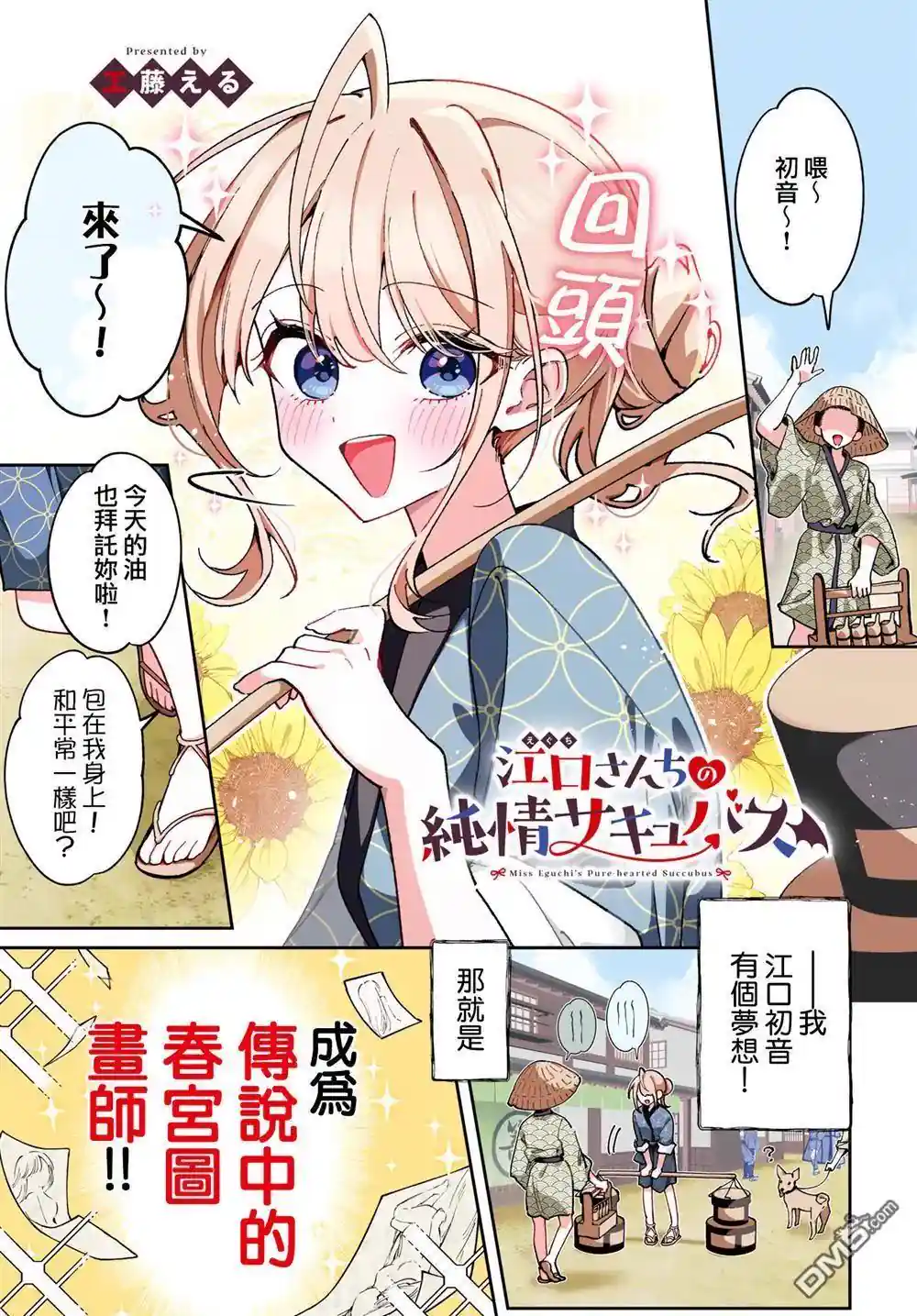 江口家的纯情魅魔 第29话