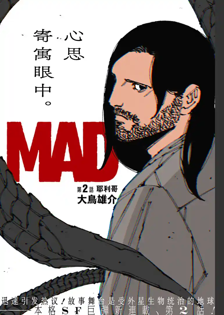 MAD 第02话