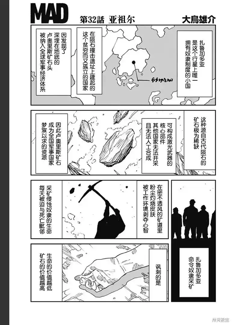 MAD 第32话