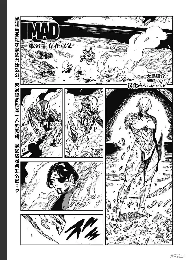 MAD 第36话