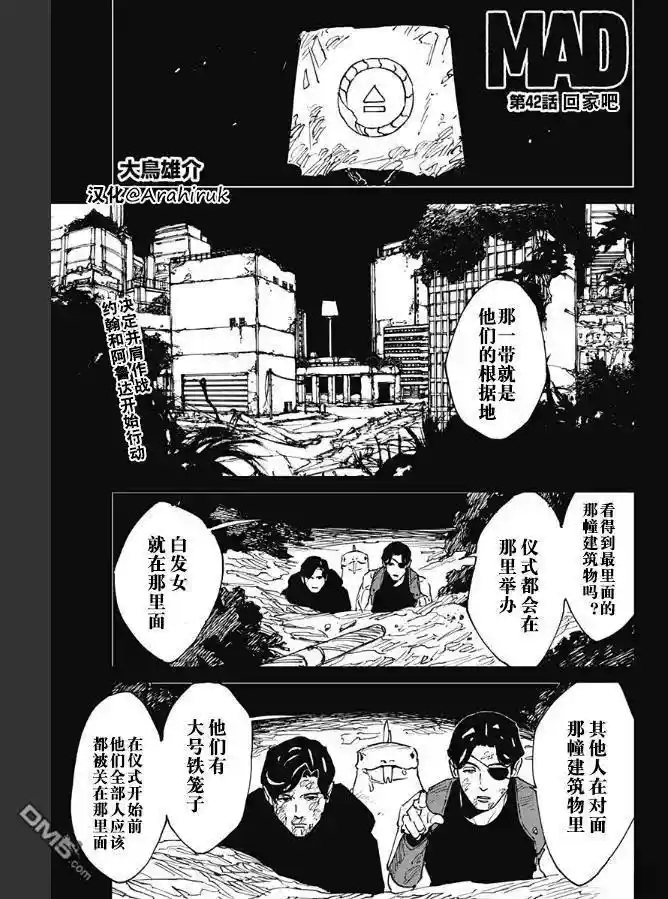 MAD 第42话