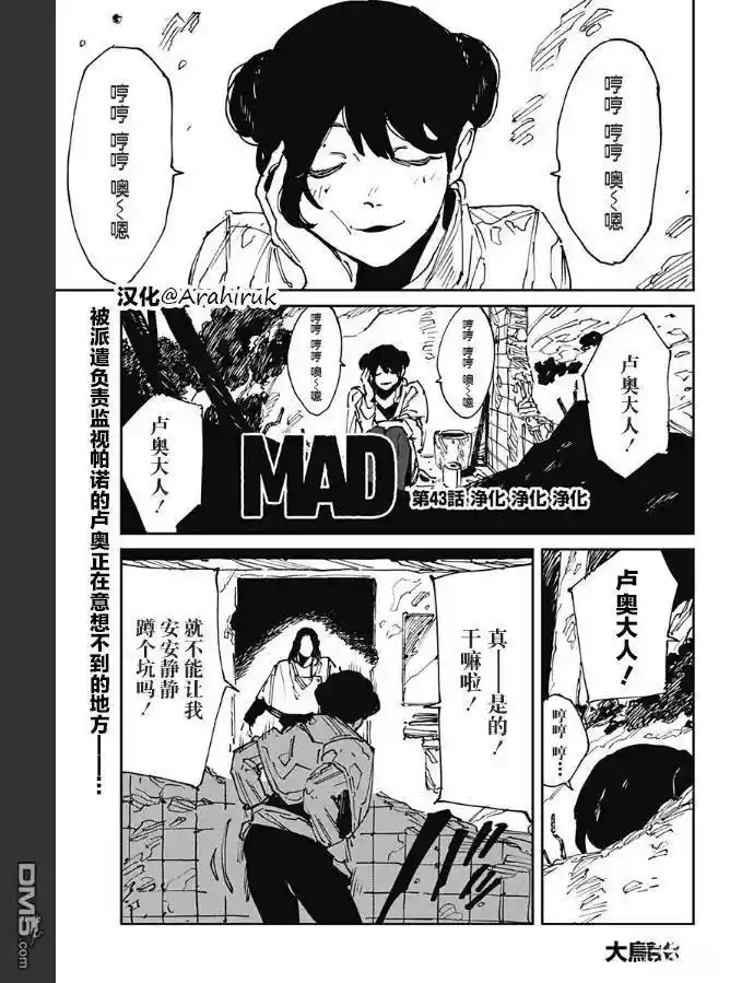 MAD 第43话
