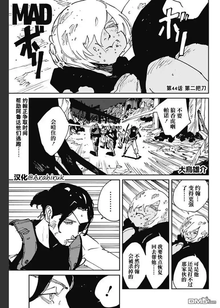 MAD 第44话