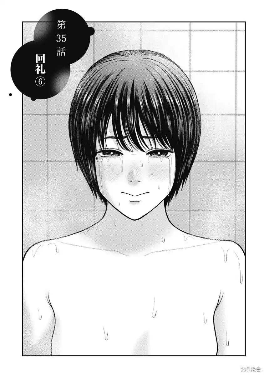 双人游戏 第35话