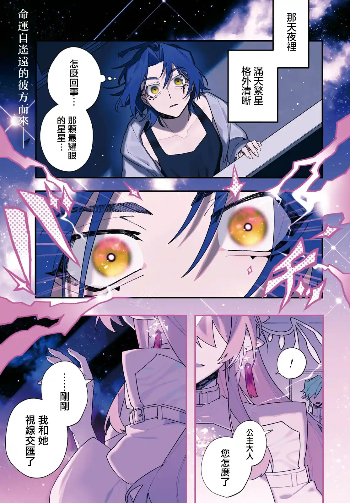 源于深空的巨爱 第01话