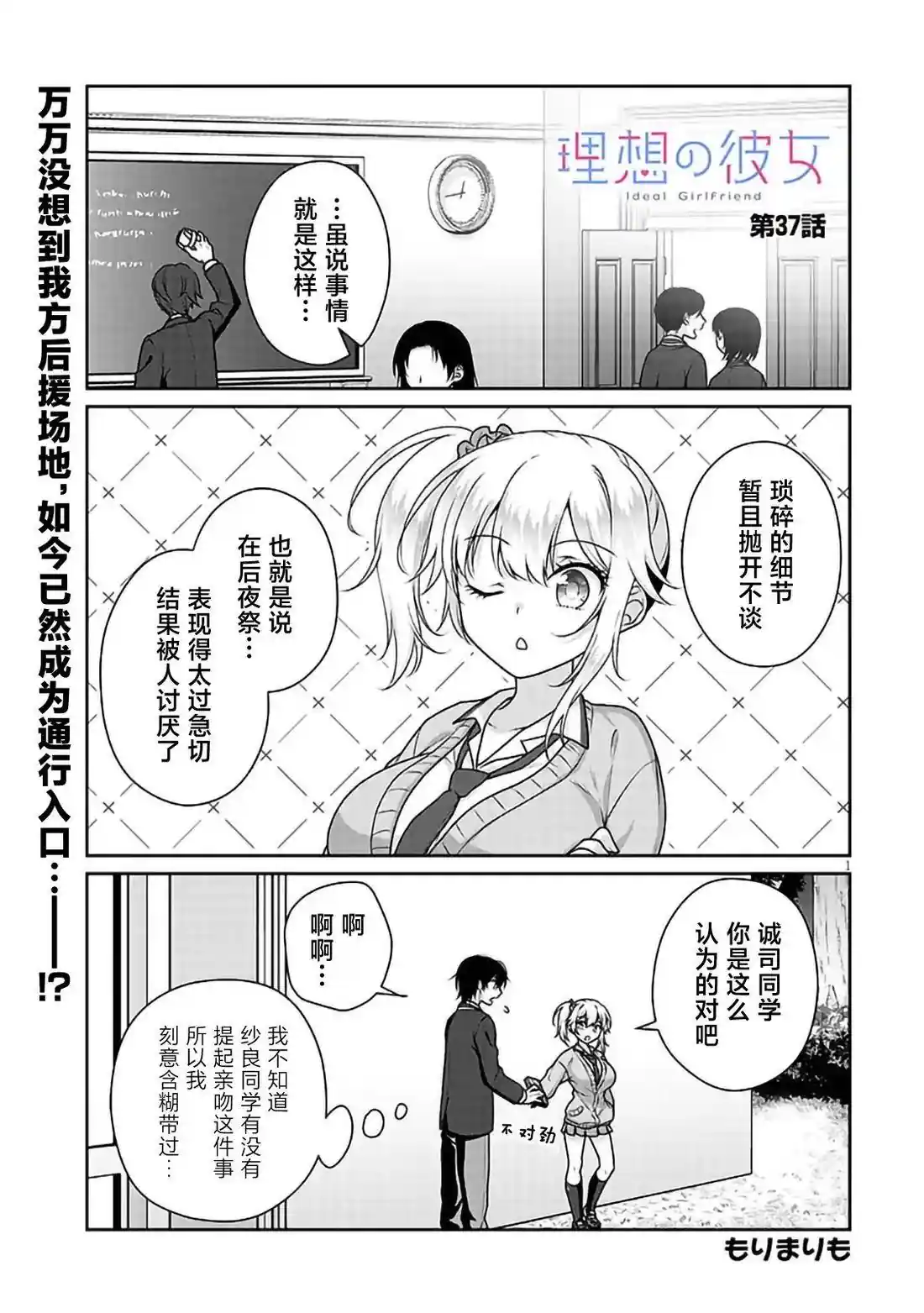 理想的女朋友 第37话
