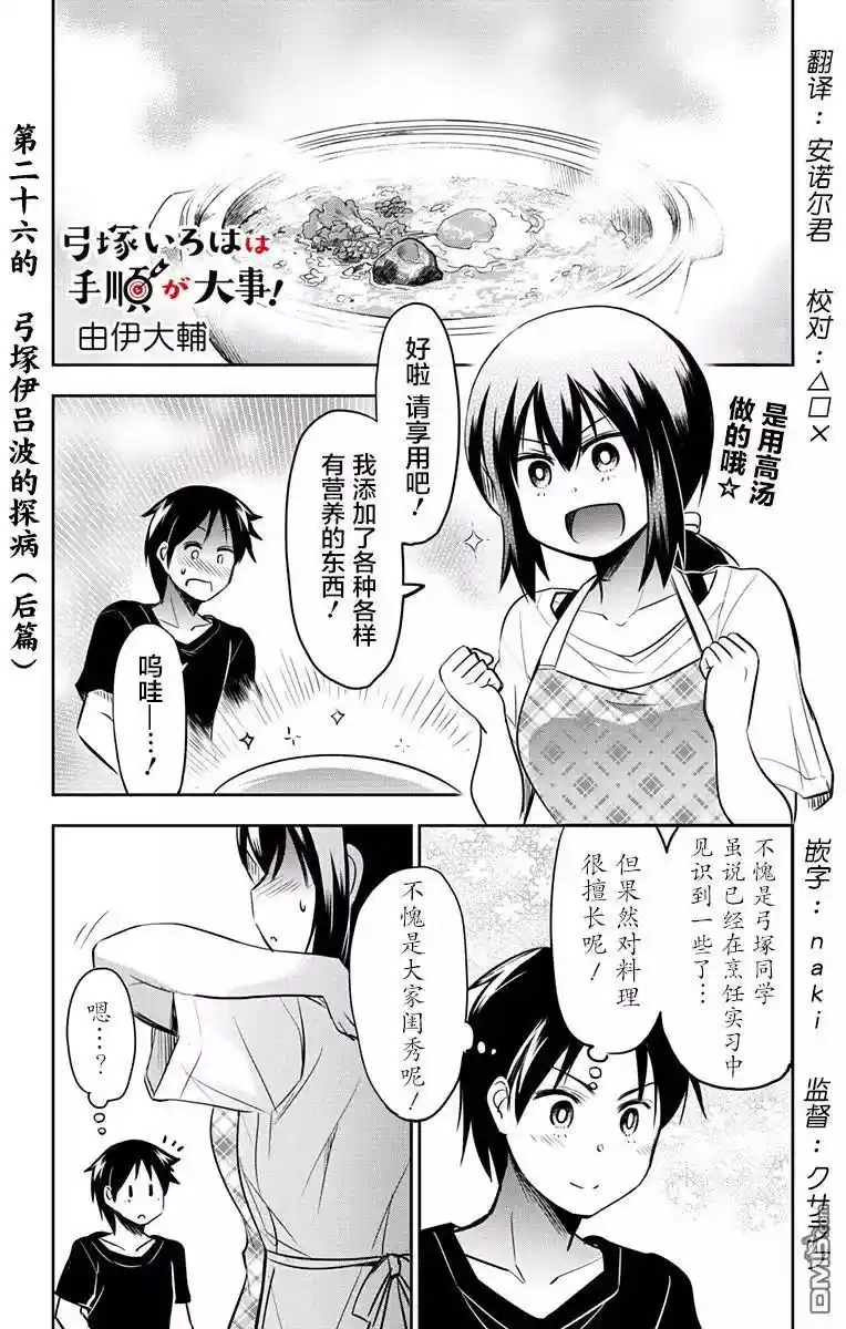 弓塚伊吕波一向井井有条 第26话