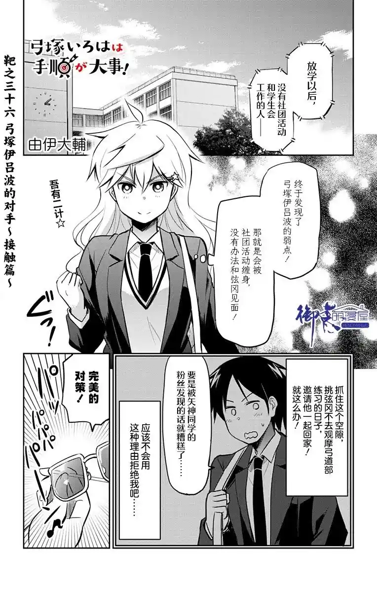 弓塚伊吕波一向井井有条 第36话