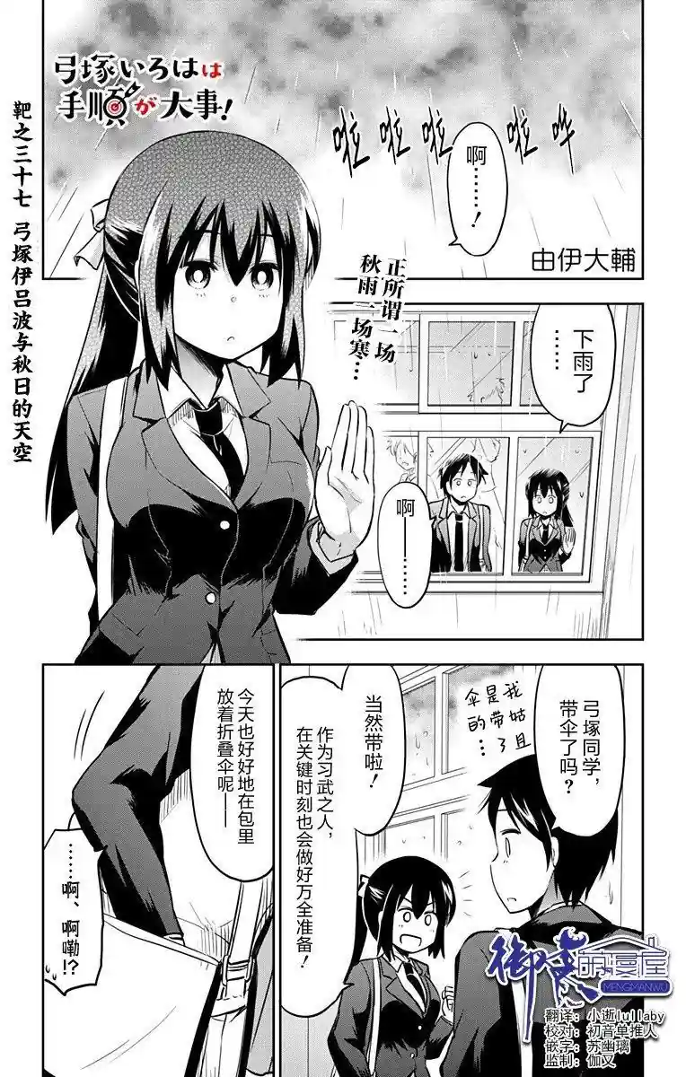 弓塚伊吕波一向井井有条 第37话