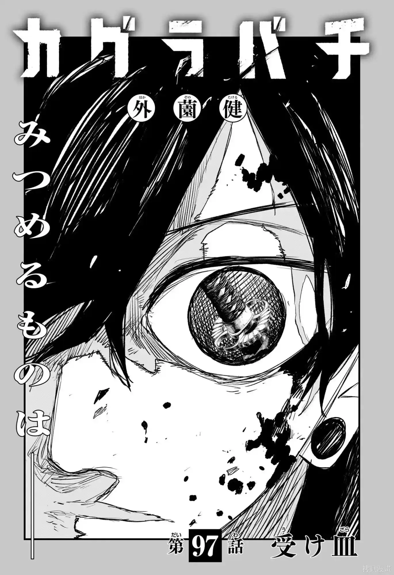 神乐槌 第97话