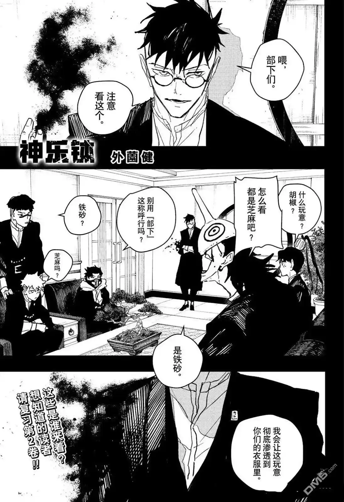 神乐槌 第98话