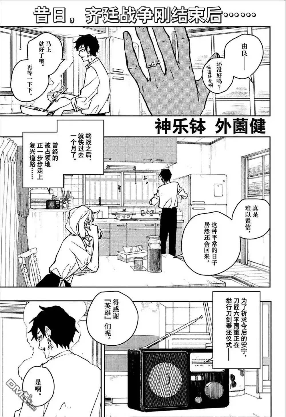 神乐槌 第104话