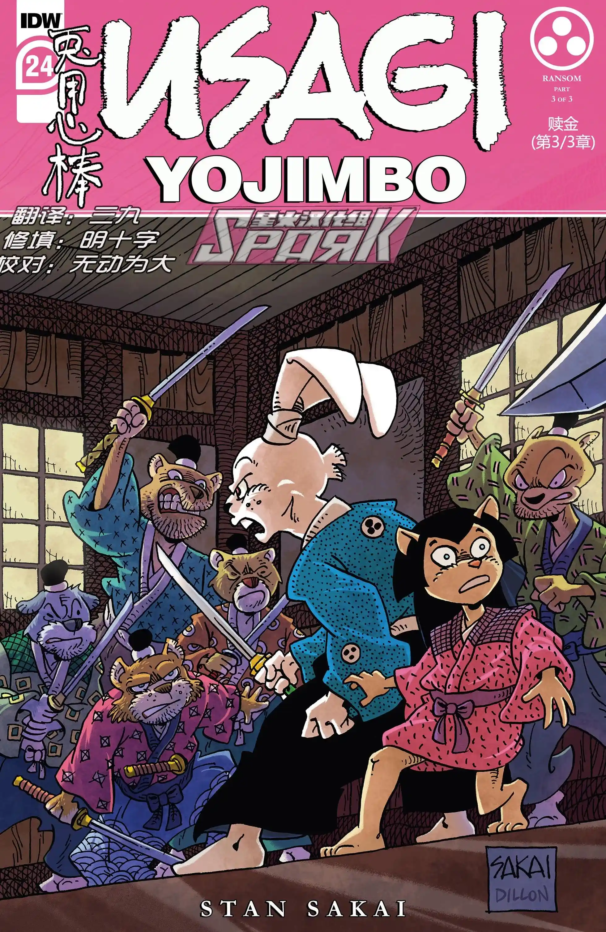 兔用心棒V4 第24卷