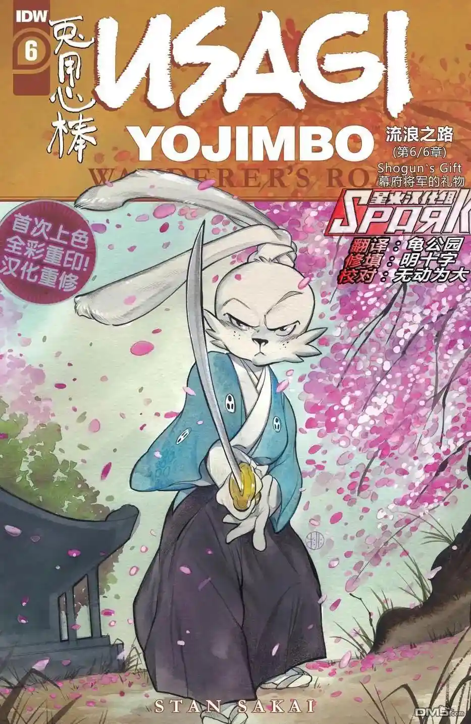兔用心棒V4 将军的礼物