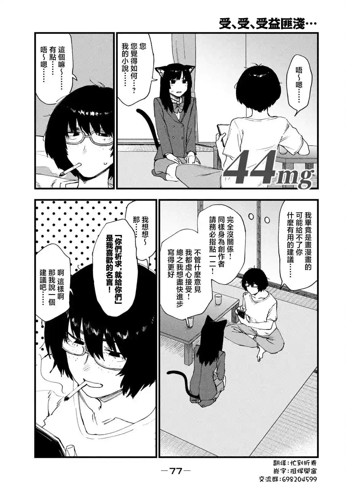 雅尼猫 第44话