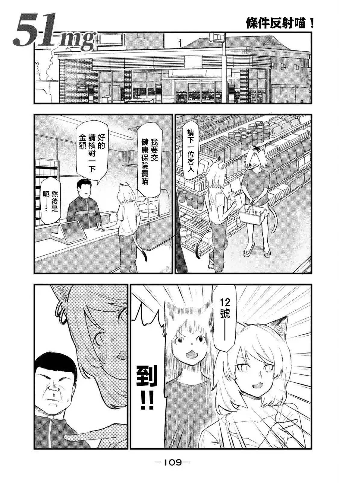 雅尼猫 第51话